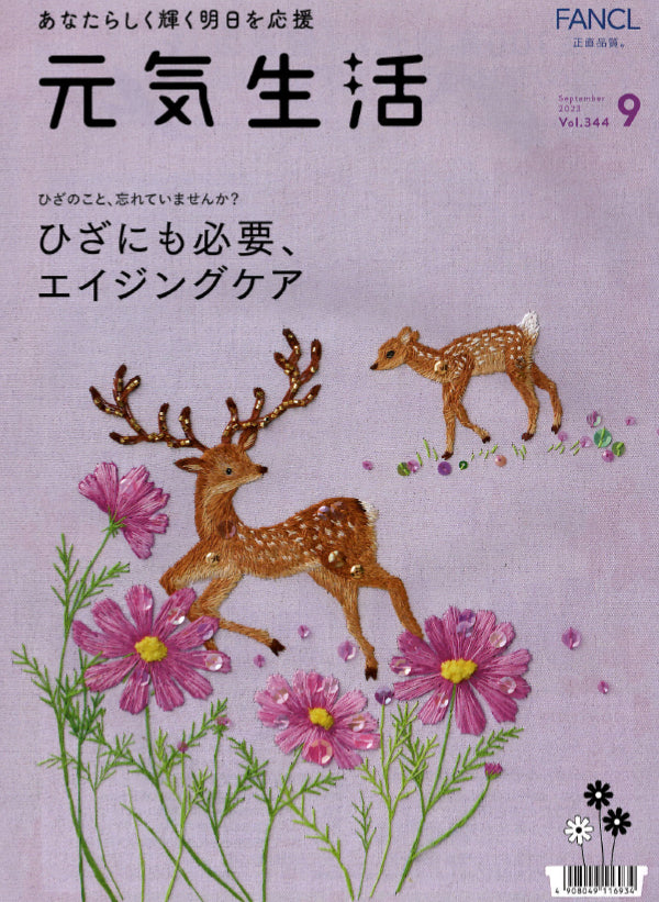 メディア掲載：元気生活 Vol.344