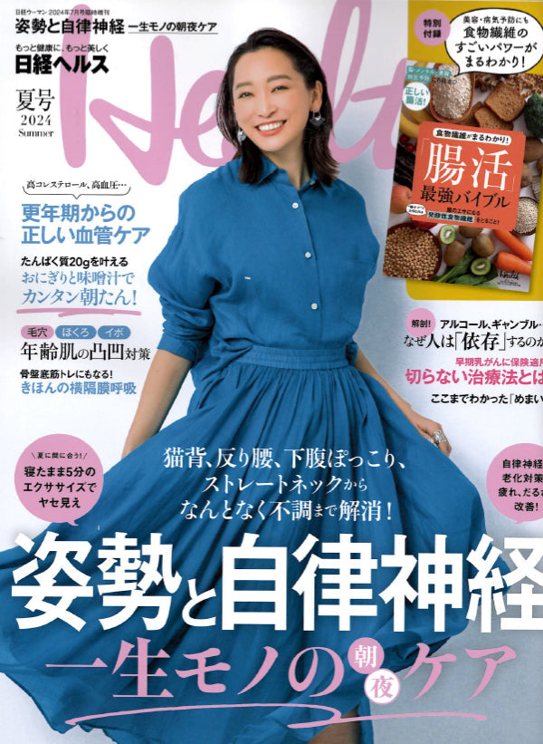 メディア掲載：日経ヘルス 夏号