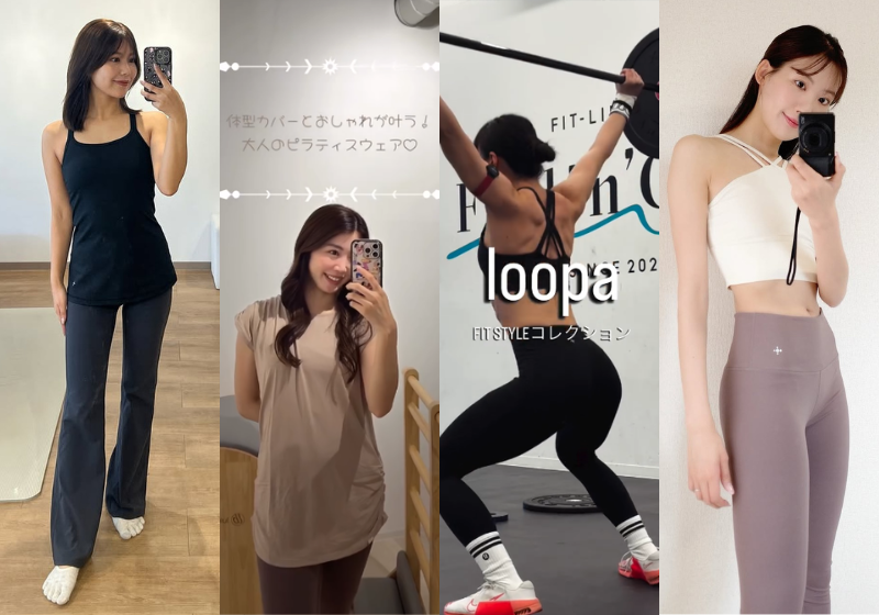 Loopa ヨガウェア フィットネスウェア の愛用者レビューをお届け 第2弾