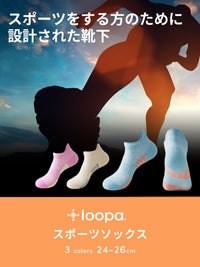 Loopa ルーパ 公式 ヨガウェア・フィットネスウェアの滑り止め付きスポーツソックス。ピンク、ベージュ、ブルーの3色展開で、足裏のクッション性とグリップ力に優れたレディース用靴下