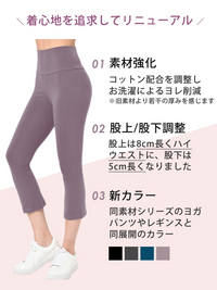 Loopa ルーパ 公式 ヨガウェア・フィットネスウェアのハイウエストストレッチコットンカプリヨガパンツ。パープルのクロップド丈で美脚効果のあるフィットネスボトムス