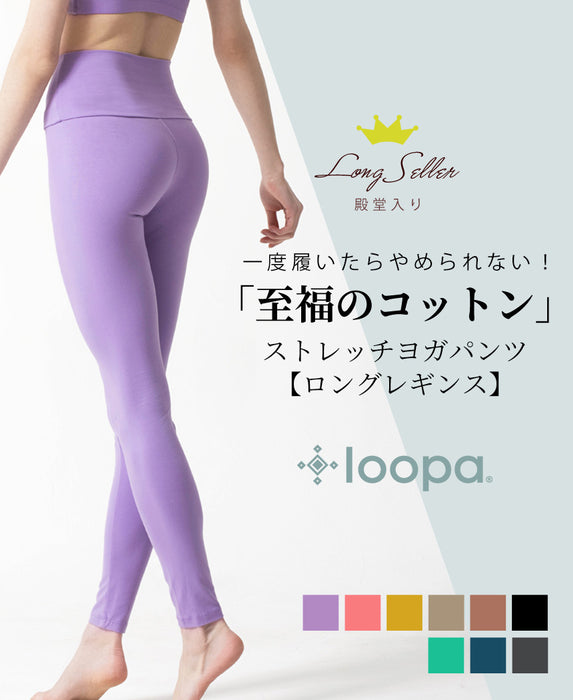 期間限定SALE[Loopa] ストレッチコットン ヨガレギンス Strech Cotton Yoga Leggings