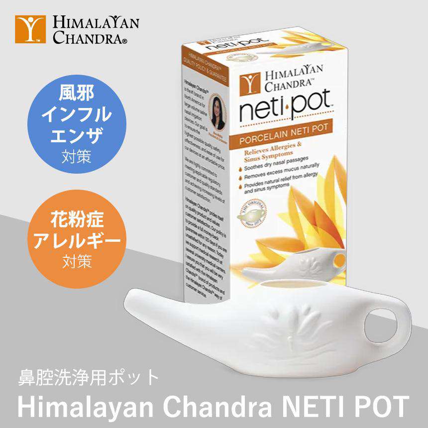 Porcelain Neti Pot – Himalayan Institute