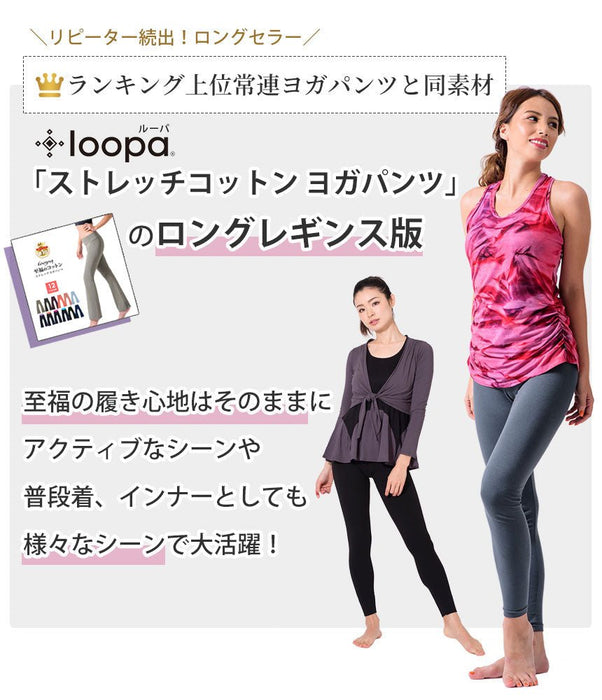 新色[Loopa] ルーパ ストレッチコットン ヨガレギンス Strech Cotton Yoga Leggings / ヨガパンツ ボトムス ヨガウェア [A] 20_1.